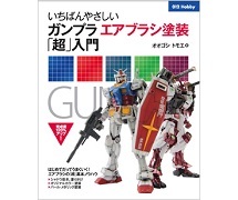 ガンプラボックスアートコレクション」1弾、5月発送分の予約受付