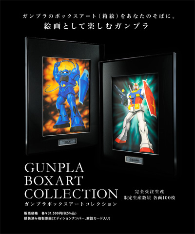 ガンプラの箱絵が絵画に ガンプラボックスアートコレクション 1弾 プレミアムバンダイにて予約受付開始 Gundam Info