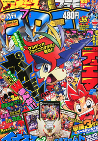 月刊コロコロコミック 12年7月号 本日発売 Gundam Info 月刊コロコロコミック 12年7月号 本日発売 Gundam Info