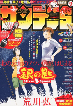 週刊少年サンデーs 9月号 本日発売 Gundam Info 週刊少年サンデーs 9月号 本日発売 Gundam Info