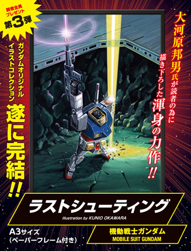 デアゴスティーニ 週刊ガンダム パーフェクトファイル 応募者全員プレゼントキャンペーン第3弾実施中 Gundam Info デアゴスティーニ 週刊ガンダム パーフェクトファイル 応募者全員プレゼントキャンペーン第3弾実施中 Gundam Info