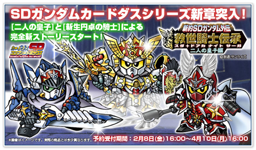 限定品】 新約 SDガンダム外伝 救世騎士伝承 二人の皇子編 その他 