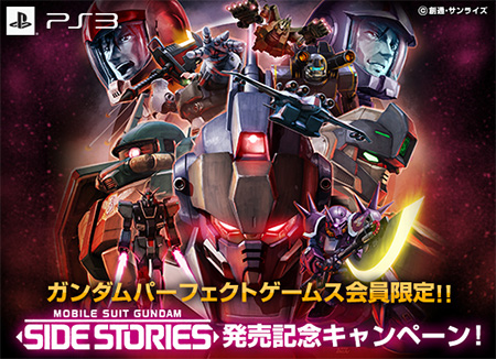 ガンダムパーフェクトゲームス 機動戦士ガンダム サイドストーリーズ 発売記念キャンペーン実施中 Gundam Info