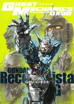 表紙は富野監督による歴代ガンダムが集結 Great Mechanics Dx 30 双葉社より本日9月16日発売 Gundam Info