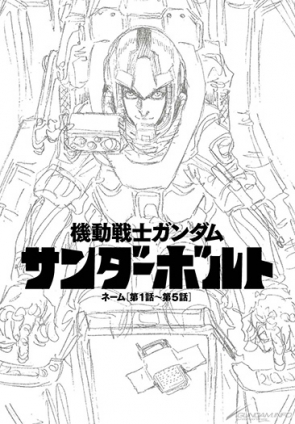 カレンダー ネーム付き限定版 機動戦士ガンダム サンダーボルト コミックス第7集 12月25日頃発売 Gundam Info