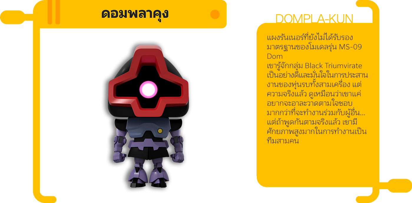 ดอมพลาคุง
