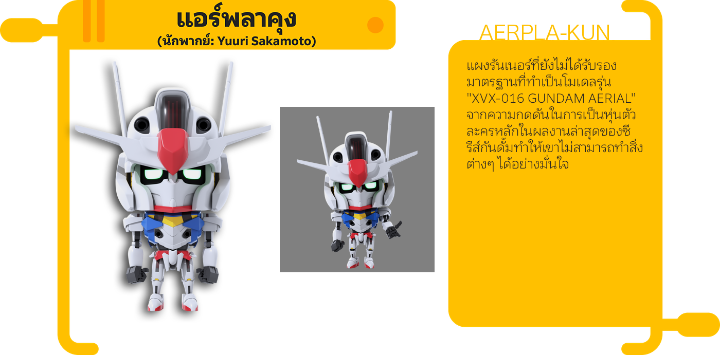 แอร์พลาคุง