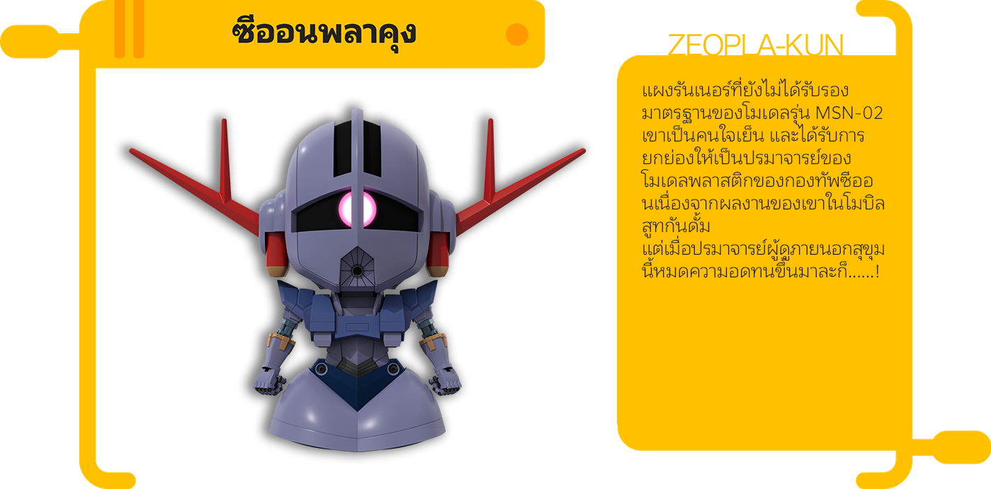 ซีออนพลาคุง